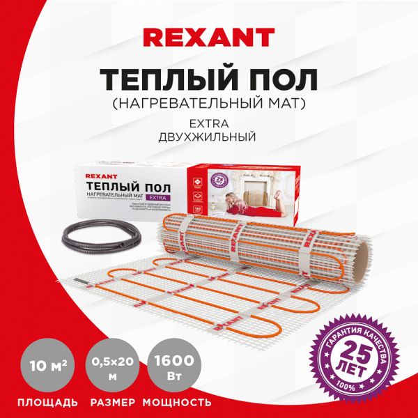 Мат нагревательный Rexant Extra 10 10 кв.м 20 м 1600 Вт